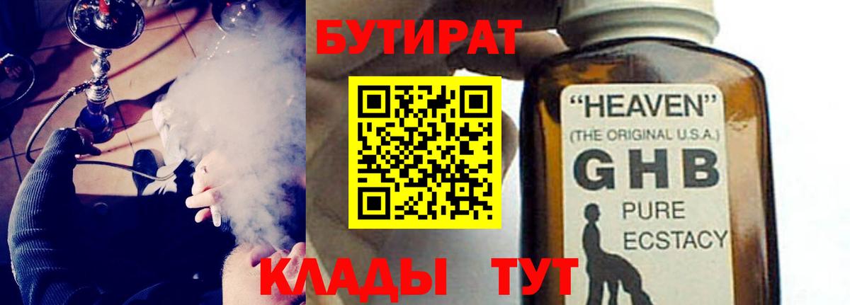 Дубна  Бутират 99%  Бутират  Вход с VPN 