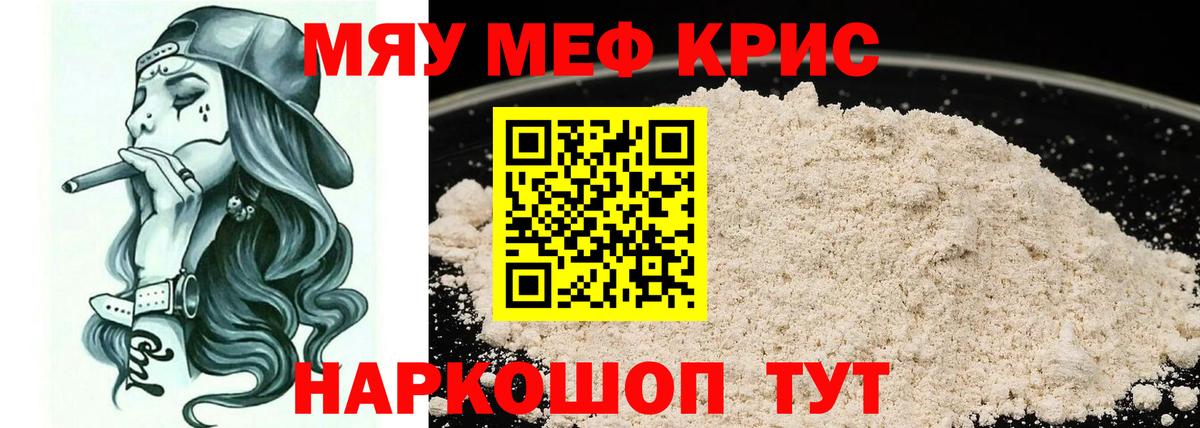 МЯУ-МЯУ кристаллы  МЯУ-МЯУ  Вход с VPN  Дубна  МЯУ-МЯУ кристаллы 